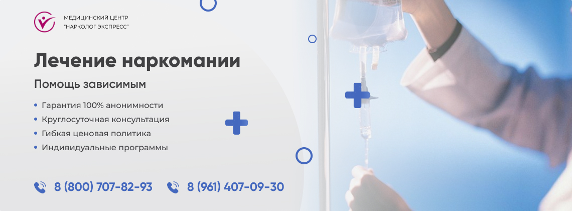 лечение-наркомании в ЗАО Москвы | Нарколог Экспресс